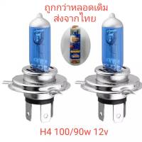 หลอดไฟหน้า 3เขี้ยว h4 แสงขาวนวล 6000K 2 หลอด ขั้ว H4 100/90 12v ฮาโลเจน