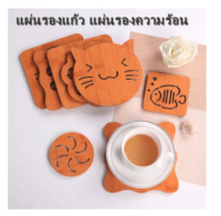 “พร้อมส่ง”แผ่นรองแก้ว แผ่นรองความร้อนในครัว คละลายให้ 5 ชิ้น ใช้ดีมาก