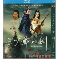 Package mail genuine ancient costume martial arts TV series third young masters sword wanziliang HD BD Blu ray 1DVD disc