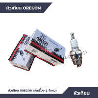 หัวเทียน OREGON สำหรับเครื่อง 2 จังหวะ *1หัว* อย่างดี ใช้แทนรุ่น BM6A L7T WS7F