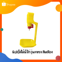 นิปเปิ้ลให้น้ำไก่,นิปเปิ้ลอัตโนมัติ รุ่นขาตรง สีเหลือง 6 หุน ใช้ในฟาร์มไก่ หรือ โรงเรือนไก่ เป็นที่นิมยมใช้