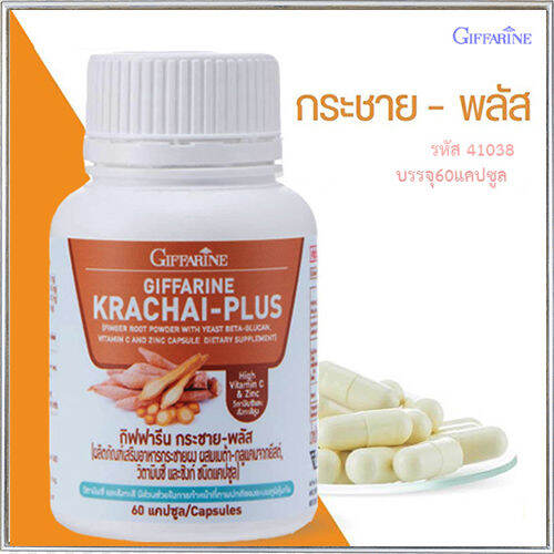เสริมภูมิต้านทานกิฟารีนกระชายพลัสปลอดภัยทานได้ต่อเนื่อง-รหัส41038-จำนวน1กระปุก-60แคปซูล-ควรไปตำด่วน