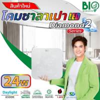 BIO BULB โคมLED Diamond2เหลี่ยม แสงขาว#กิจเจริญป่าแดด