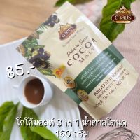 Tarnburi (ตาลบุรี) Cocoa malt 3in1 เครื่องดื่มโกโก้ปรุงสำเร็จชนิดผงผสมน้ำตาลโตนดและมอลต์ ขนาด 160 กรัม