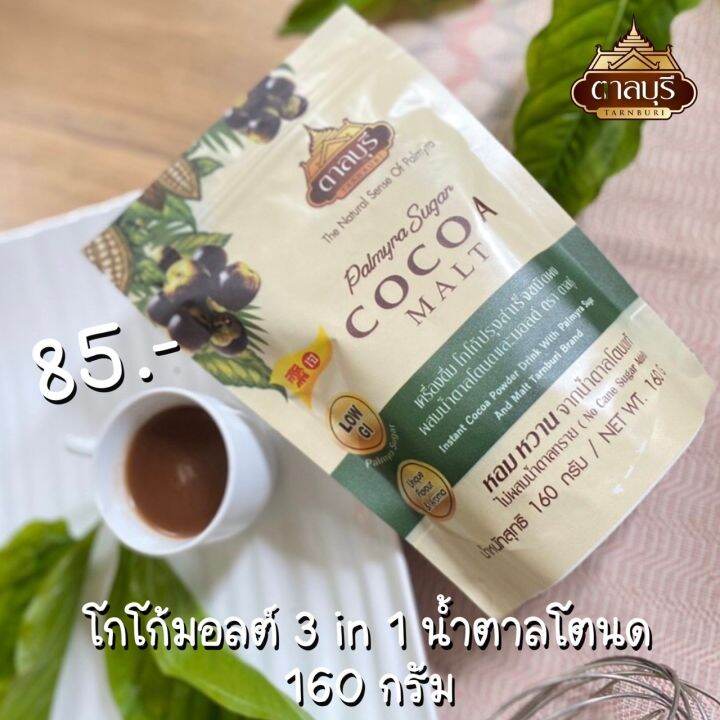 tarnburi-ตาลบุรี-cocoa-malt-3in1-เครื่องดื่มโกโก้ปรุงสำเร็จชนิดผงผสมน้ำตาลโตนดและมอลต์-ขนาด-160-กรัม