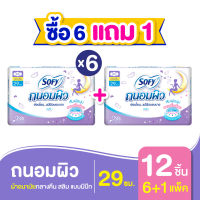 [ซื้อ 6 แถม 1] Sofy โซฟี ถนอมผิว สลิม ผ้าอนามัยสำหรับกลางคืน แบบมีปีก 29 ซม. จำนวน 12 ชิ้น (6 แพ็ค)