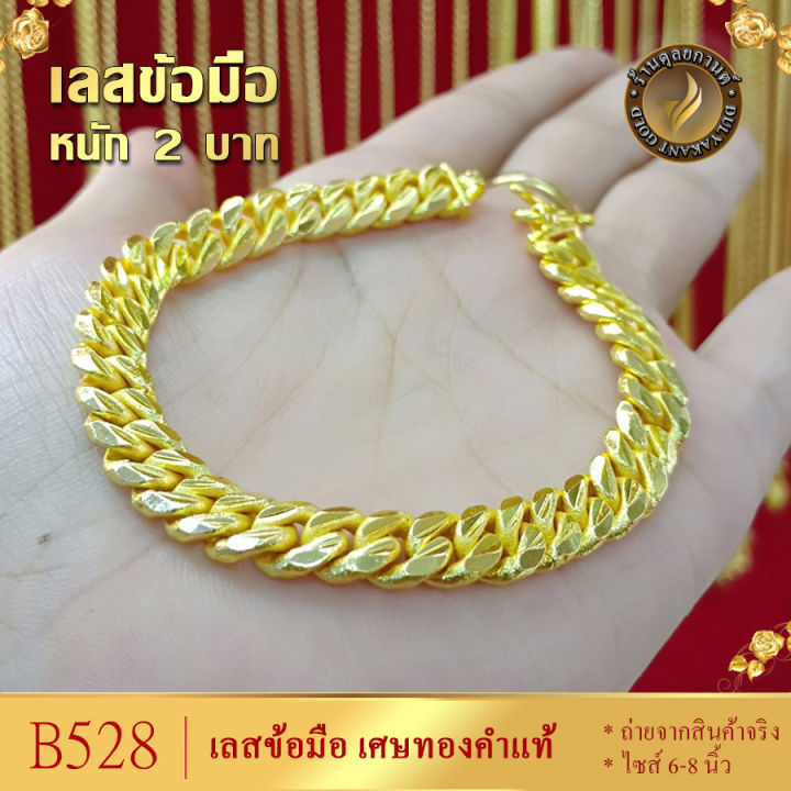 เลสข้อมือ-เศษทองคำแท้-หนัก2บาท-ไซส์6-8นิ้ว-b528-สร้อยข้อมือ-สร้อยข้อมือผญ-ข้อมือ-กำไรขัอมือ-กำไลข้อมือ-หญิง-กำไลข้อมือ-สร้อยข้อมือทอง-กำไร