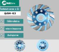 SH63  MAILTANK ใบเจียรบัว ขนาด 4 นิ้ว จำนวน 1 ใบ