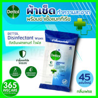 DETTOL Disinfectant Wipes 45 แผ่นใหญ่ กลิ่นเฟรช ผ้าเช็ดทำความสะอาด พื้นผิวแบบเปียก 365wecare