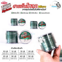 สายเอ็นโหลด เอ็นตกปลา Berkley Trilene Big game สีเขียวขี้ม้า ทนทานต่อแรงดึง ขูดขีด และแรงกระชาก ไม่ตีเกลียว