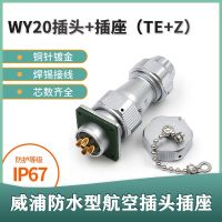 Weipu waterproof aviation plug socket WY20-2 core 3 core 4 core 5 core 7 core 9 core 12 core TE/KZ