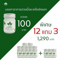 ยาหม่องธัญพัฒน์ 12 ขวดแถม 3 ขวด ส่งฟรี