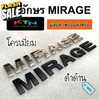 ตัวอักษร MIRAGE ( ตัวหนังสือ มิราจ โลโก้ โลโก้ฝากระโปรง ฝากระโปรง ชุดแต่ง M5 ) #สติ๊กเกอร์ติดรถ ญี่ปุ่น  #สติ๊กเกอร์ติดรถยนต์ ซิ่ง  #ราคาสติ๊กเกอร์ติดรถยนต์ 3m  #สติ๊กเกอร์ติดรถ