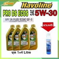 คาลเท็กซ์ Havoline PRO DS ECO5 5W-30  (ชุด1x4 ลิตร)  แถม!! น้ำยาฉีดกระจก WURTH ปริมาณ 32 ml.