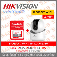 HIKVISION ROBOT WIFI IP CAMERA 2 MP DS-2CV2Q21FD-IW (2.8 mm) IR 10 M. + MicroSD Card 32 / 64 / 128 GB BY B&amp;B ONLINE SHOP