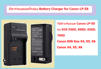 ที่ชาร์จแบตเตอรี่กล้อง Battery Charger for Canon LP-E8