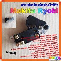 สวิทช์เครื่องมือช่างไฟฟ้า Makita Ryobi 1100 1600 1804/1805/1806N 2414/N/K 3600/H/B 3501N เกรดA สวิตช์กบไฟฟ้า 3-5นิ้ว