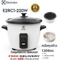 Electrolux หม้อหุงข้าว ขนาด 1.30 ลิตร E2RC1-220W ประหยัดไฟ ส่งฟรี ประกัน 1 ปี