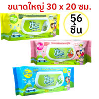 HyClean Family ทิชชู่เปียก ผ้าเปียกขนาดใหญ่ ไฮคลีน ผ้าเปียก ทิชชู่เปียก 56 แผ่น  1 ห่อ