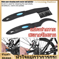 【Clearance】【ของต้องซื้อ】Bike Brush 2 ชิ้นโซ่จักรยานหมุนเฟืองทำความสะอาดเครื่องมือจักรยานซักผ้าแปรงรอกชุดอุปกรณ์เสริม