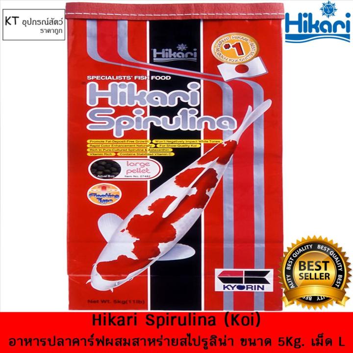 hikari-koi-spirulina-อาหารปลาคาร์ฟ-ผสมสาหร่ายสไปรูลิน่า-เม็ด-l-ขนาด-5กิโลกรัม