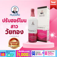 หมอเส็ง - ฟามาลาเฮิร์บเบอร์ 2 /ยาสตรีเบอร์ 2 [สตรีที่ตัดมดลูก/เข้าสู่วัยทอง]-ของแท้ 100%