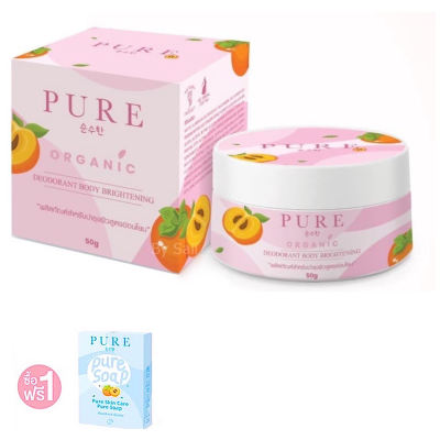 [แถมสบู่ฟรี!] PURE เพียวชมพู แท้100% ครีมใต้วงแขนสูตรออแกนิก สำหรับผิวแพ้ง่าย 50g