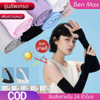 【BenMax】ฤดูร้อนน้ำแข็งแขนลวดน้ำแข็งแขนกันแดดผู้ชายและผู้หญิงอัลตราไวโอเลตที่กำหนดเองกลางแจ้งขี่จักรยานแขนน้ำแข็งผู้ชาย