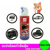 สินค้าขายดี!!! สเปรย์ลมกำจัดฝุ่น GIGA 630 AIR DUSTER ที่ชาร์จ แท็บเล็ต ไร้สาย เสียง หูฟัง เคส ลำโพง Wireless Bluetooth โทรศัพท์ USB ปลั๊ก เมาท์ HDMI .