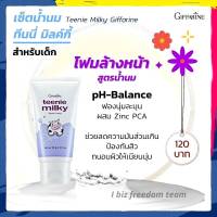 โฟมล้างหน้า ทีนนี่ มิลกี้ กิฟฟารีน โฟมล้างหน้าผสมน้ำนม สูตรอ่อนโยน  Teenie Milky Facial Foam Giffarine