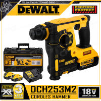 [ผ่อน 0%] DEWALT สว่าน สว่านโรตารี่ไร้สาย 24มม. 3ระบบ 20V Max. (18V)  รุ่น DCH253M2 ++ชุดพร้อมใช้งาน แบต 4.0Ahx2ก้อน + แท่นชาร์จXR++