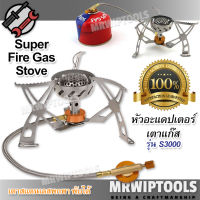 Magento Stove Burner &amp; Tube Fuel TS3000 เตาแก๊สเดินป่า เตาแก๊สปิ้งย่าง สแตนเลส พร้อมขาตั้ง สายท่อแก๊ส ฉากกันลม จุดแมกนิโต จุดติดง่าย หัวเตาแก๊ส เตาแก๊ส