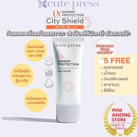 กันแดด คิวท์เพรส ซิตี้ ชิลด์ ยูวี เอ็กซ์เพิร์ท SPF50+PA++++ Cute Press UV Expert Protection City Shield Sunscreen