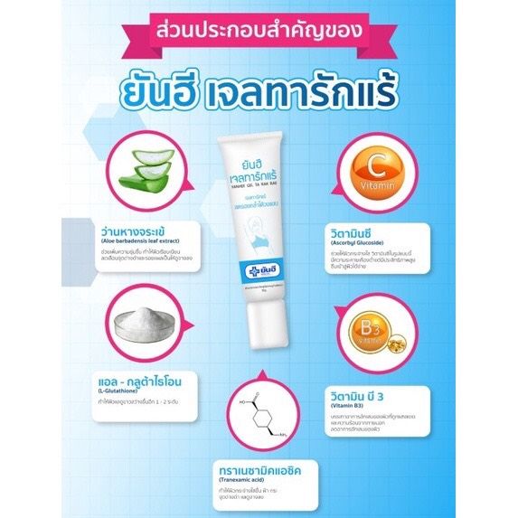 ยันฮี-เจลทา-รักแร้ขาว-yanhee-gel-ta-rak-rae-10g-สูตรเฉพาะจาก-รพ-ยันฮี-รักแร้-สินค้าพร้อมส่ง