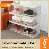 Idee [6 PCS] กล่องรองเท้า รุ่น Panoramic Shoebox มองเห็นได้ 3 ด้าน 180 องศา วางซ้อนได้ มีรูระบายอกาศ แถมฟรี!! คลิปล็อคใช้ล็อคระหว่างกล่อง