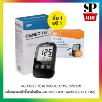 GLUNEO LITE BLOOD GLUCOSE SYSTEM เครื่องตรวจระดับน้ำตาลในเลือด แถม Strip Next Health (GluNEO Lite) แผ่นตรวจน้ำตาล  50 ชิ้น 1 กล่อง