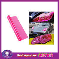 ฟิล์มติดไฟท้าย ฟิล์มติดไฟหน้ารถยนต์ มอเตอร์ไซค์ ฟิล์ม ติดไฟท้าย CAR LIGHT FILM 30X100CM สีชมพู ฟิล์มติดไฟหน้า ฟิล์มติดโคมไฟหน้ารถยนต์