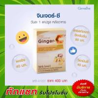 ขิง ขิงสกัด จินเจอร์ซี ขิงชนิดแคปซูล กิฟฟารีน ขิงกิฟฟารีน Ginger C Giffarine