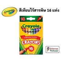 Crayola สีเทียนไร้สารพิษ 16 แท่ง ปลอดภัยไร้สารพิษ 100% Crayola Crayons สีเทียน 16 สี เครโยล่า