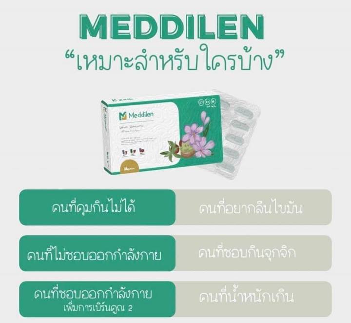 โปรหุ่นดี-meddilen-ตัวช่วย-block-burn-balance-ปรับสมดุลการขับถ่าย-ขนาดบรรจุ-10-แคปซูล