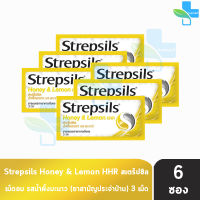 Strepsils Honey &amp; Lemon HHR สเตร็ปซิล น้ำผึ้งมะนาว 3 เม็ด [6 ซอง] สีเหลือง ยาอมบรรเทาอาการเจ็บคอ