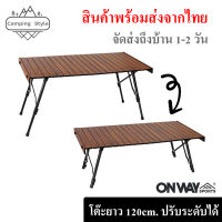 โต๊ะพับอลูมิเนีบมลายไม้ Onwaysports ปรับความสูงได้ 3 ระดับ แข็งแรง งานสวย น้ำหนักเบา // พร้อมส่งจากไทย