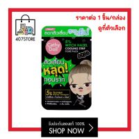 สูตรเย็น Cathy Doll 5% Witgh Hazel Cooling Strip Pore Pack เคที่ ดอลล์ แผ่นลอกสิวเสี้ยนจมูกสูตรเย็น แผ่นลอกสิวเสี้ยน ลดความมันส่วนเกิน ใบบัวบก