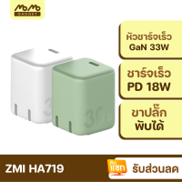 [มีของพร้อมส่ง] ZMI HA719 หัวชาร์จเร็ว GaN 30W Type C PD QC อแดปเตอร์ Adapter USB Fast Charger สำหรับมือถือ Samsung Huawei Notebook Laptop โน๊ตบุ้ค