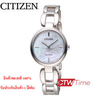 CITIZEN Eco-Drive นาฬิกาข้อมือผู้หญิง สายสแตนเลส รุ่น EM0420-89D (หน้าปัดมุก)