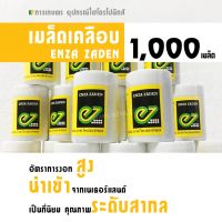 ?Pro ดี! เมล็ดผักสลัดเอนซ่า ENZA ZADEN ชนิดเคลือบ กระปุก 1,000 เมล็ด ผักไฮโดรโปนิกส์ (ได้เฉพาะ: เรดโอ๊ค-โอปาลิกส์) สุดคุ้ม