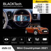 Mini Countryman 2021 ฟิล์มกันรอยหน้าจอรถยนต์ ฟิล์มขนาด 7.97 นิ้ว (MN03) - BLACKTech by ARCTIC (มี 6 เกรดให้เลือก)