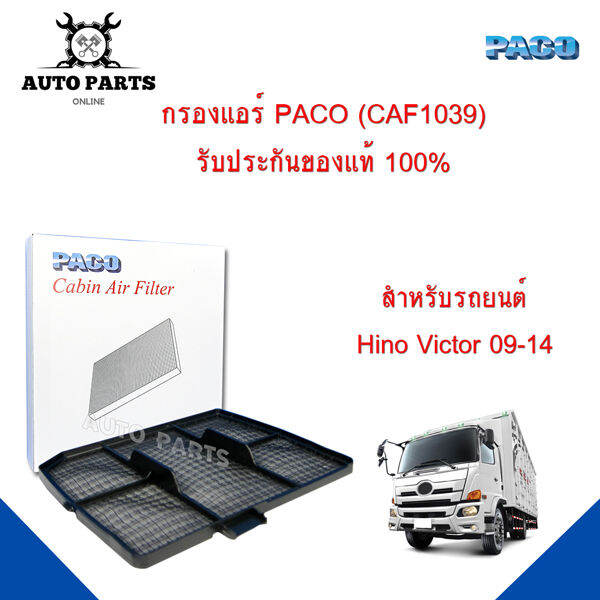 กรองแอร์-hino-victor-y-2009-2014-ยี่ห้อ-paco-แท้-100-cabin-air-filter-caf1039