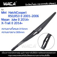 ~WACA ใบปัดน้ำฝนหลัง for Nissan Juke X-Trail Mini Hatch Cooper One R50 R53 ใบปัดน้ำฝนกระจกหลัง ที่ปัดน้ำฝนหลัง ใบปัดน้ำฝนหลัง ก้านปัดน้ำฝนหลัง (1ชิ้น) 1R3 FSA