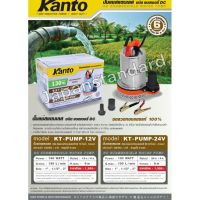 แรไอเท็ม Kanto ปั๊มแช่ สแตนเลส 130 วัตต์ ชนิด แบตเตอรี่ DC 12V/24 รุ่น KT-PUMP-12V ( ปั๊มแช่แบตเตอรี่ ) KT-PUMP-24V คุ้มสุดสุด ปั้ ม น้ำ ปั๊ม หอยโข่ง ปั้ ม น้ํา โซ ล่า เซล เครื่อง ปั๊ม น้ำ อัตโนมัติ